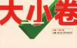 2026版初中英语《万唯大小卷》8年级上册(人教版)