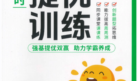 2025秋小学1-6年级语文上册《阳光同学课时提优训练》