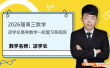 【凉学长数学】2026届高三数学 凉学长高考数学一轮复习系统班