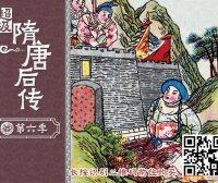 钱儿爸《超级隋唐后传》1-6季全360集