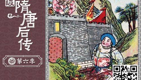 钱儿爸《超级隋唐后传》1-6季全360集