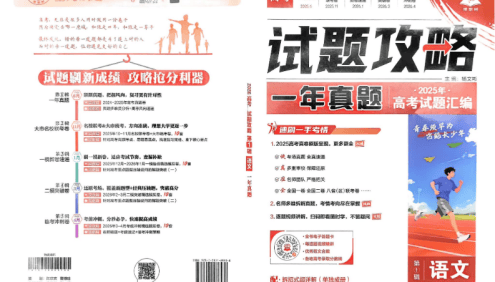 2026高考语文数学物理英语《理想树・高考试题攻略》第1期