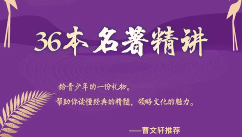 《豆神·36本名著精讲》豆伴匠M系列(36本名著精讲)324集音频+资料