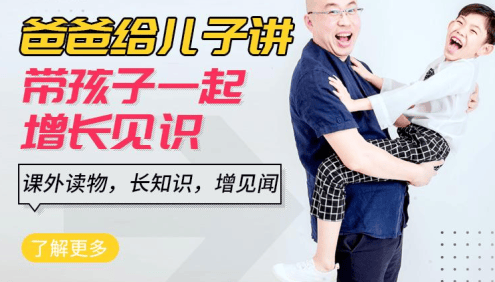 王金鑫《爸爸给儿子讲系列|哲学》50节音频课程