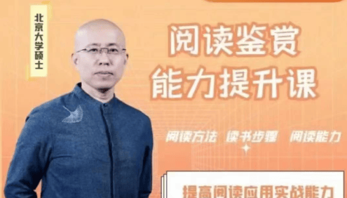 王金鑫《阅读鉴赏能力提升课》95节+学习资料