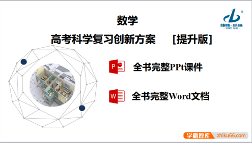 2026版高考科学复习解决方案《金版教程》(语文+数学+物理)
