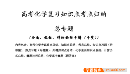 2026版高考《化学复习知识点考点归纳》总专题(500页完整版)
