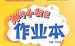 2025秋季1-6年级语文数学上册《黄冈小状元作业本》系列(有答案)