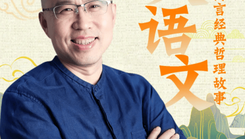 王金鑫-中华寓言经典哲理故事25节音频课程