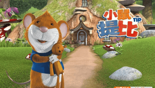 《小鼠提比Tip The Mouse》英文版52集1080p超清动画片+音频+台词本(中英文双语字幕)