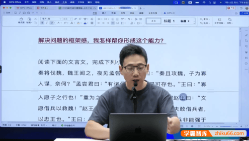 【国家玮语文】2026届国家玮高三高考语文第一阶段系统班-2025年暑假