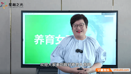 白瑞白大姐《培养杰出女孩》的90堂课(仅面向家长)