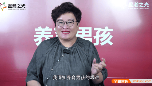 白瑞白大姐《培养杰出男孩》的90堂课(仅面向家长)