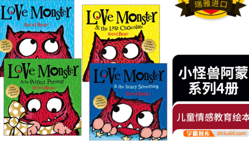 《小怪兽阿蒙》系列绘本PDF共4册