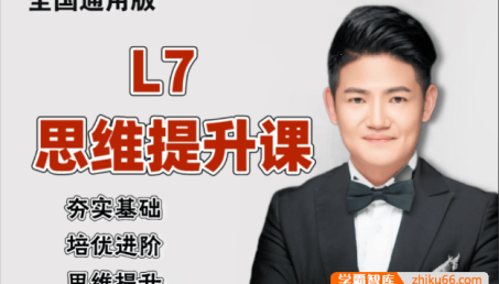 厉老师初中七年级数学系统思维提升课L7(基础+培优)