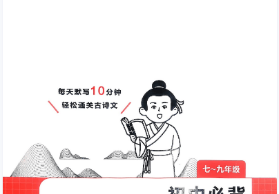 2026《初中语文•一本必背文言文+古诗默写》