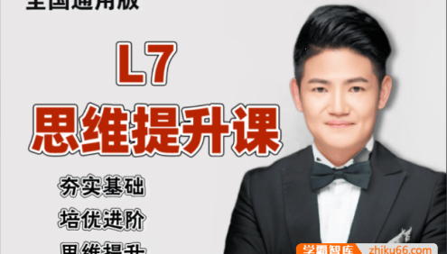 厉老师初中七年级数学系统思维提升课L7(基础+培优)