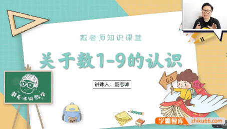 【戴老师数学】小学一年级数学高分思维训练课(同步+拔高)