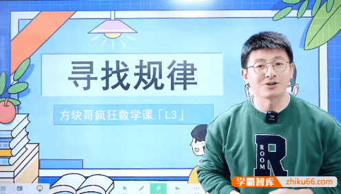 方块哥疯狂数学课L3(适用于小学三年级)
