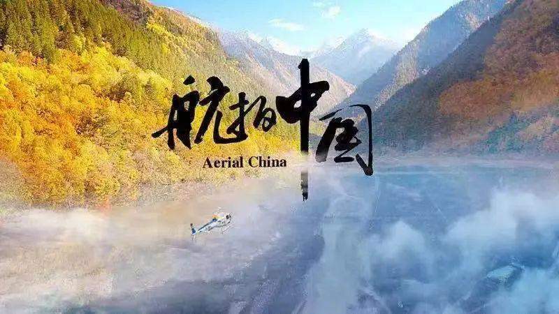 8部纪录片，带你体悟中国之美