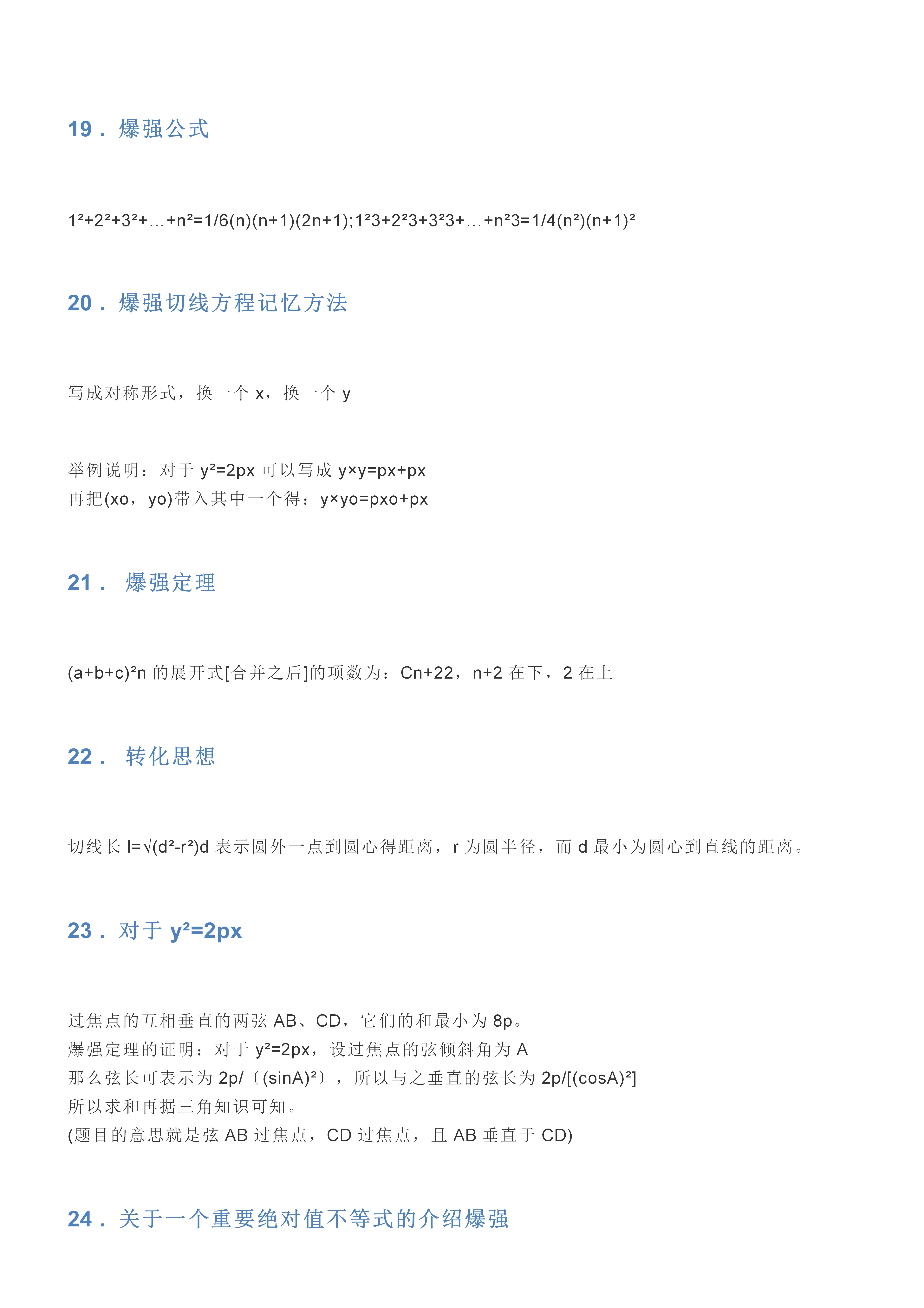 高中数学_高中数学公式总结大全_高中数学知识点总结及公式大全