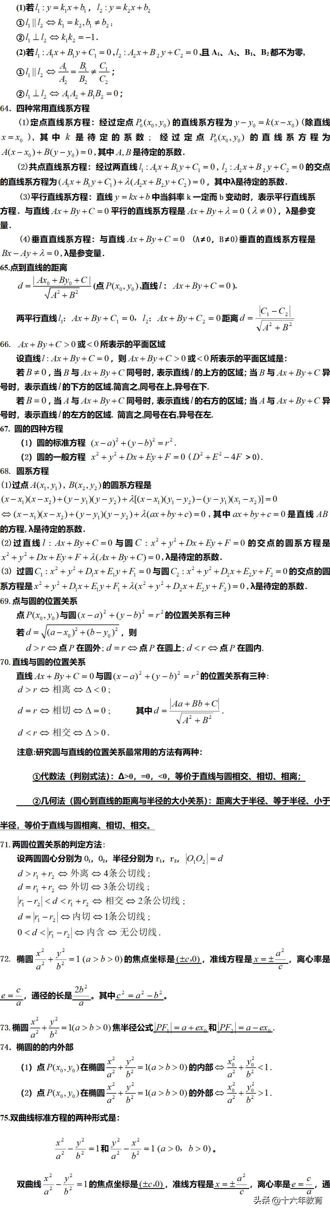 高中数学公式总结大全_高中数学差怎么补救_高中数学