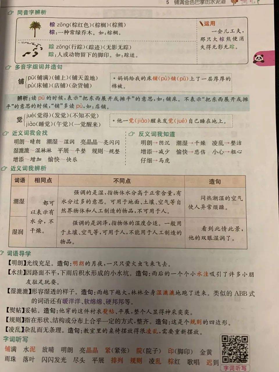 三年级作文元年，最棒的写作技巧就藏在课本里——三年级语文课本的初、中、高阶玩法攻略