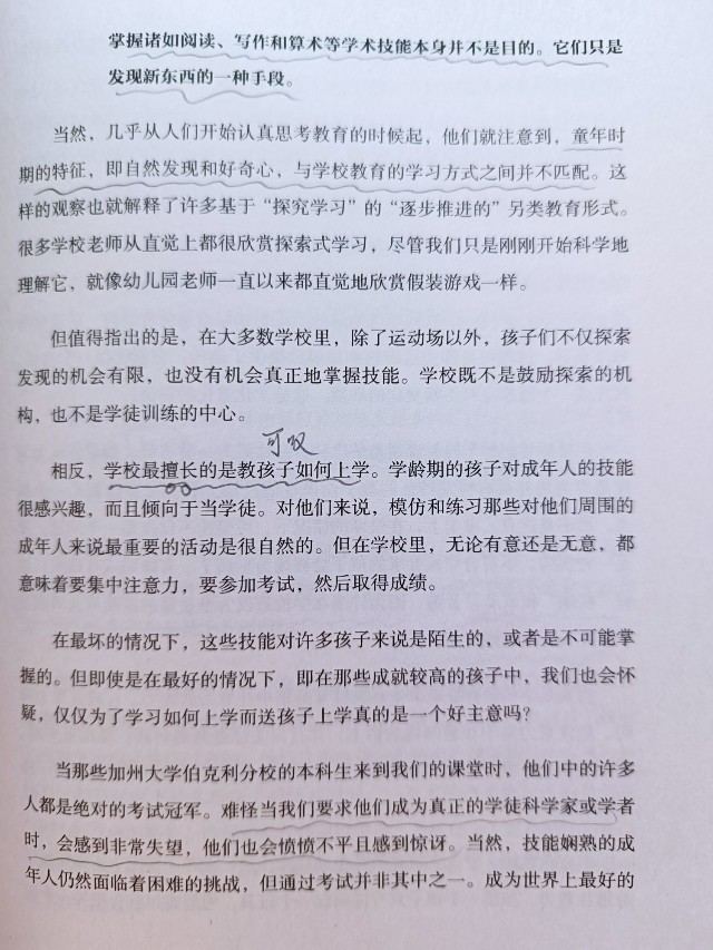 自学——让学习回归自主