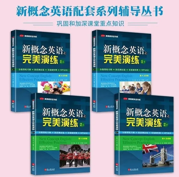 《新概念英语之完美演练》，提升英语技能的练习宝典！