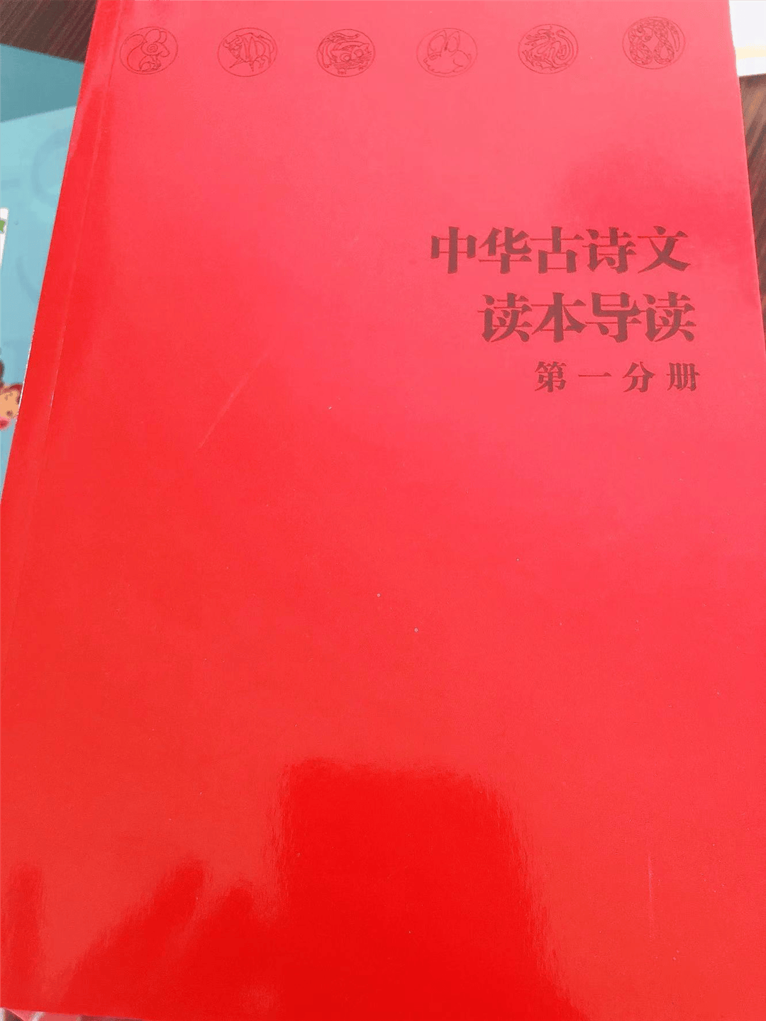 腹有诗书气自华——小红书《中华古诗文读本》我们怎么读？