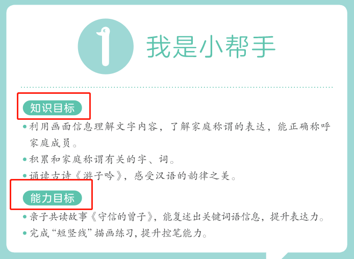 《摩比爱语文》教孩子语文启蒙、拼音、识字、阅读、书写和国学