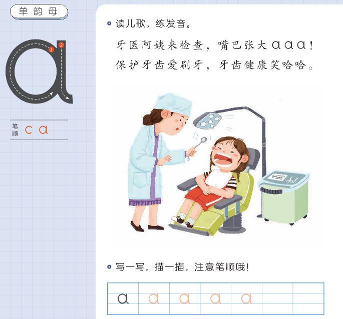 《摩比爱语文》教孩子语文启蒙、拼音、识字、阅读、书写和国学