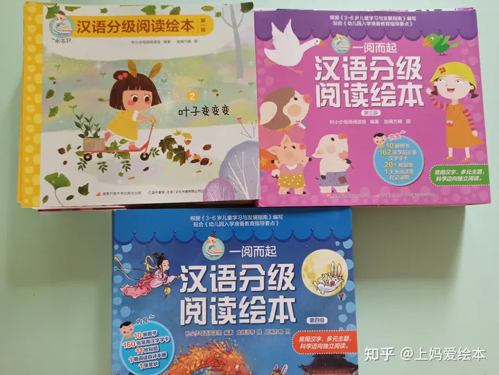 幼小衔接中文阅读分级绘本《一阅而起》1-4级详情！