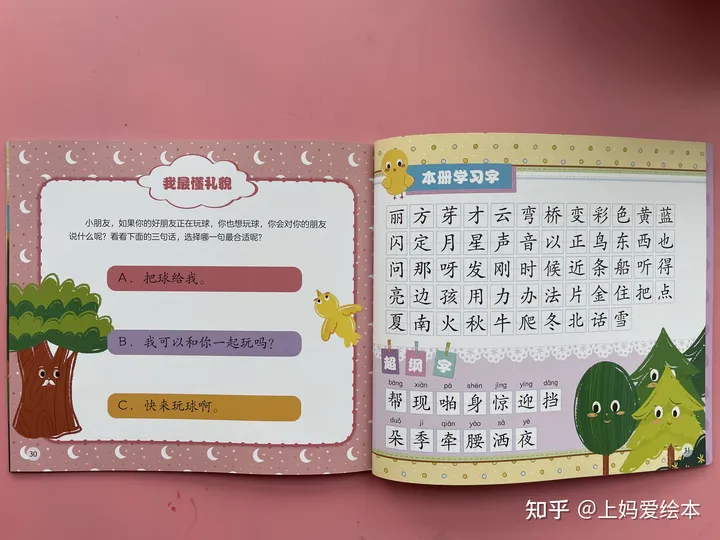 幼小衔接中文阅读分级绘本《一阅而起》1-4级详情！