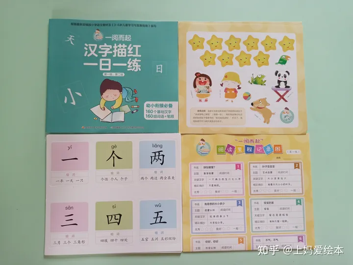 幼小衔接中文阅读分级绘本《一阅而起》1-4级详情！