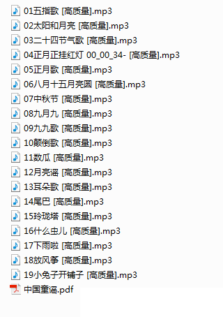 自制可打印《中国童谣》19首MP3+PDF