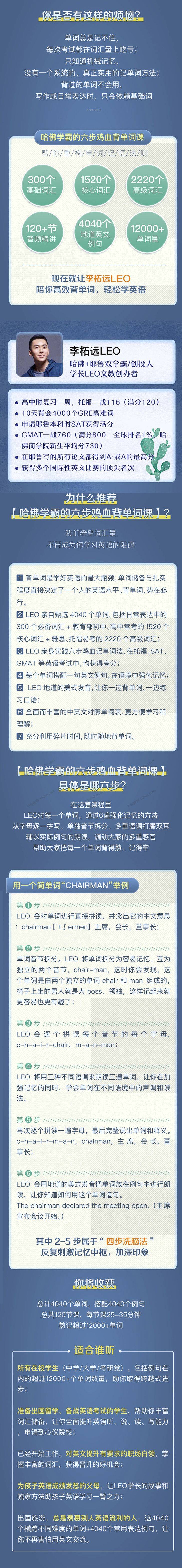 哈佛学霸的六步鸡血背单词课（pdf+mp3音频）