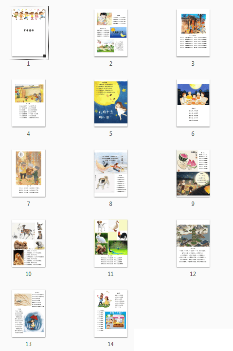 自制可打印《中国童谣》19首MP3+PDF