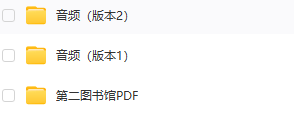 《我的第二图书馆》全套PDF+MP3音频