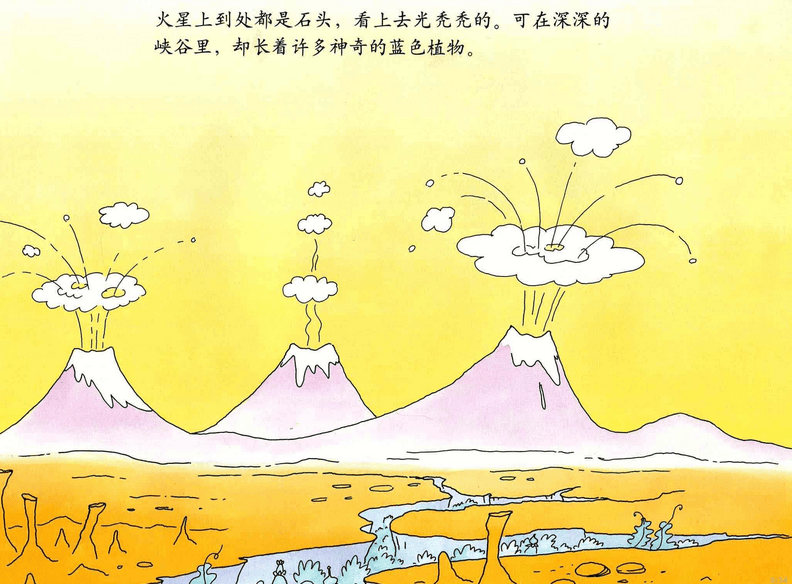 小众绘本之《巴巴爸爸的火星旅行》 （PDF）