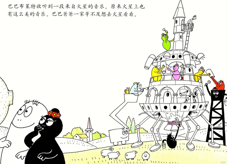 小众绘本之《巴巴爸爸的火星旅行》 （PDF）