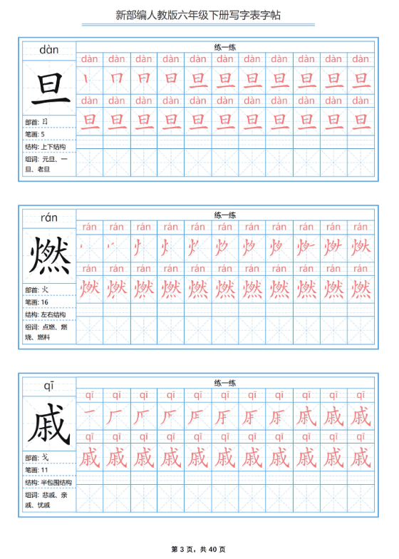 汉字描红（小学1-6年级）资料汇总-彩色pdf-可打印