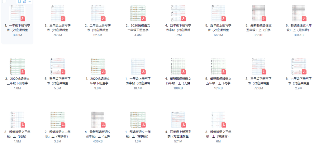 汉字描红（小学1-6年级）资料汇总-彩色pdf-可打印