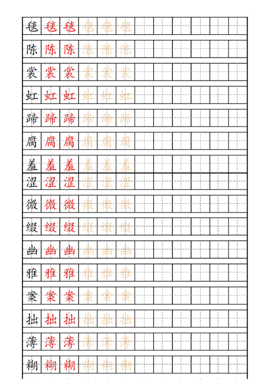 汉字描红（小学1-6年级）资料汇总-彩色pdf-可打印