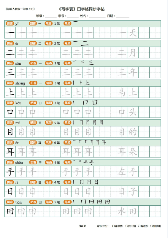 汉字描红（小学1-6年级）资料汇总-彩色pdf-可打印