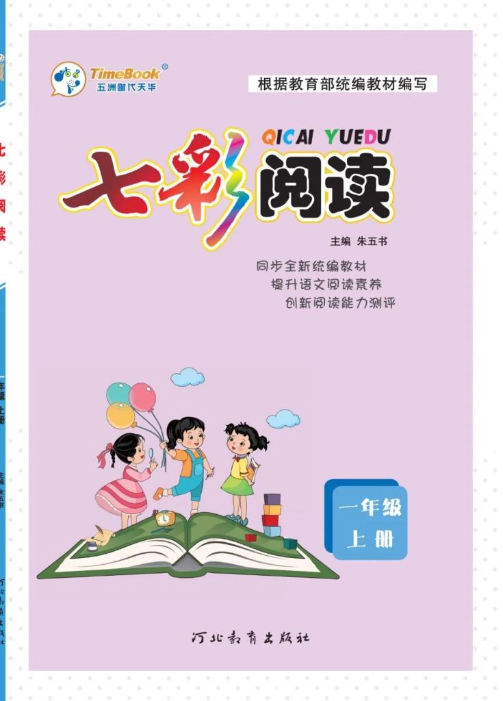 1-6年级《七彩阅读》专项练习-可打印pdf版