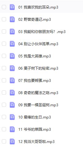 【宝宝睡前故事】《折耳兔奇奇》 mp3音频