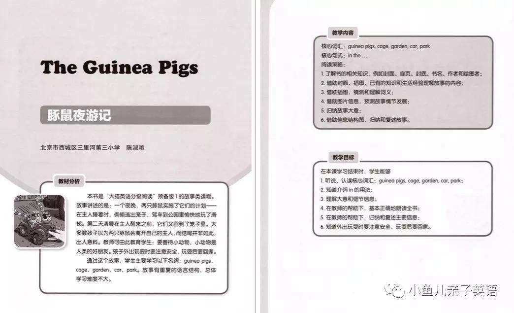 史上最全解析——柯林斯大猫英语1~11级绘本及音频资源