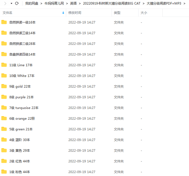 柯林斯大猫BigCat分级阅读1-11级绘本+音频+课件+红黄蓝绿录播课