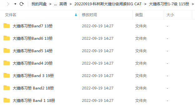 柯林斯大猫BigCat分级阅读1-11级绘本+音频+课件+红黄蓝绿录播课